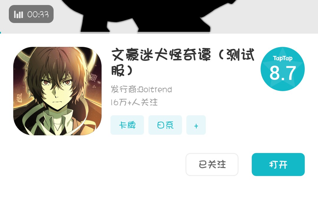 试玩《文豪迷犬》(文豪野犬手游)哔哩哔哩bilibili