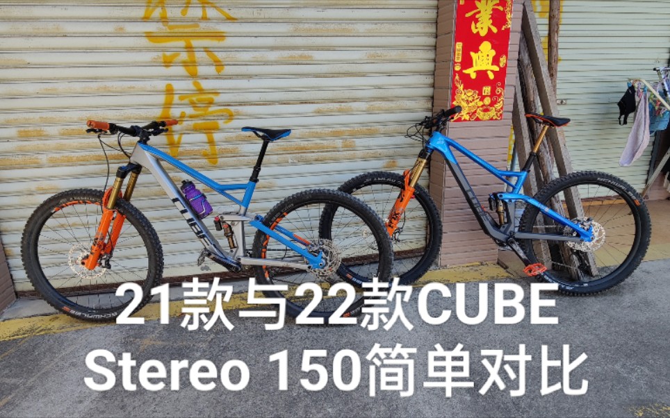 cube stereo 150图片