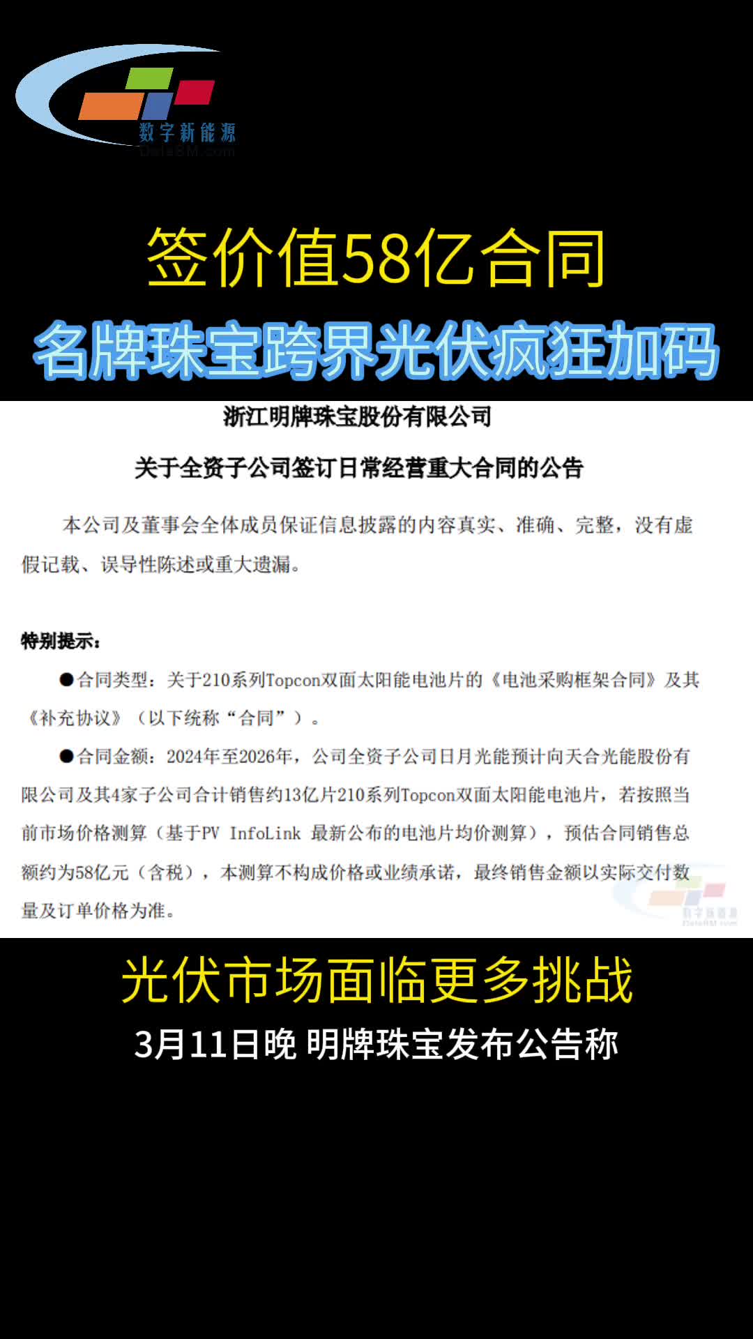 既要做珠宝还要做光伏!名牌珠宝跨界拿下58亿大单!哔哩哔哩bilibili