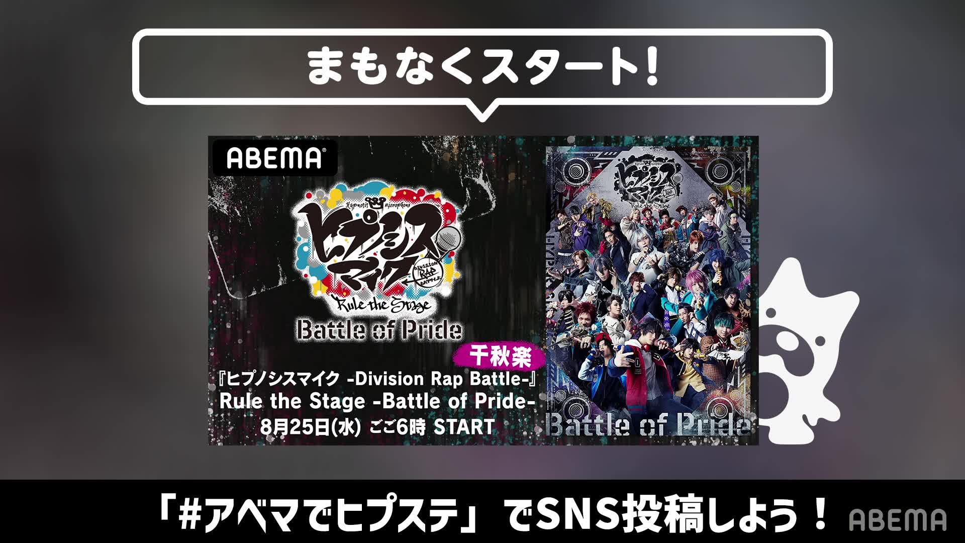 [图]【千秋楽】ヒプステ Battle of Pride