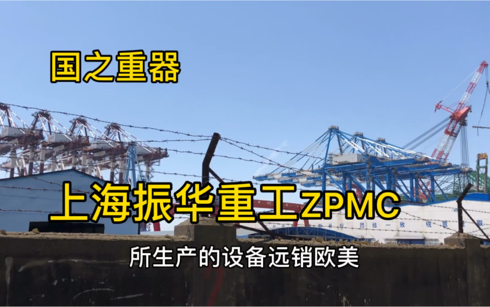 曾让奥巴马尴尬的中国重工企业,上海振华重工ZPMC哔哩哔哩bilibili