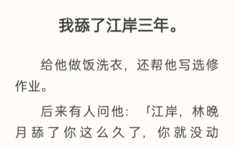 第一眼:渣男!嗯?不确定再看一眼:老板我可以!!——《心动江同学》zh哔哩哔哩bilibili