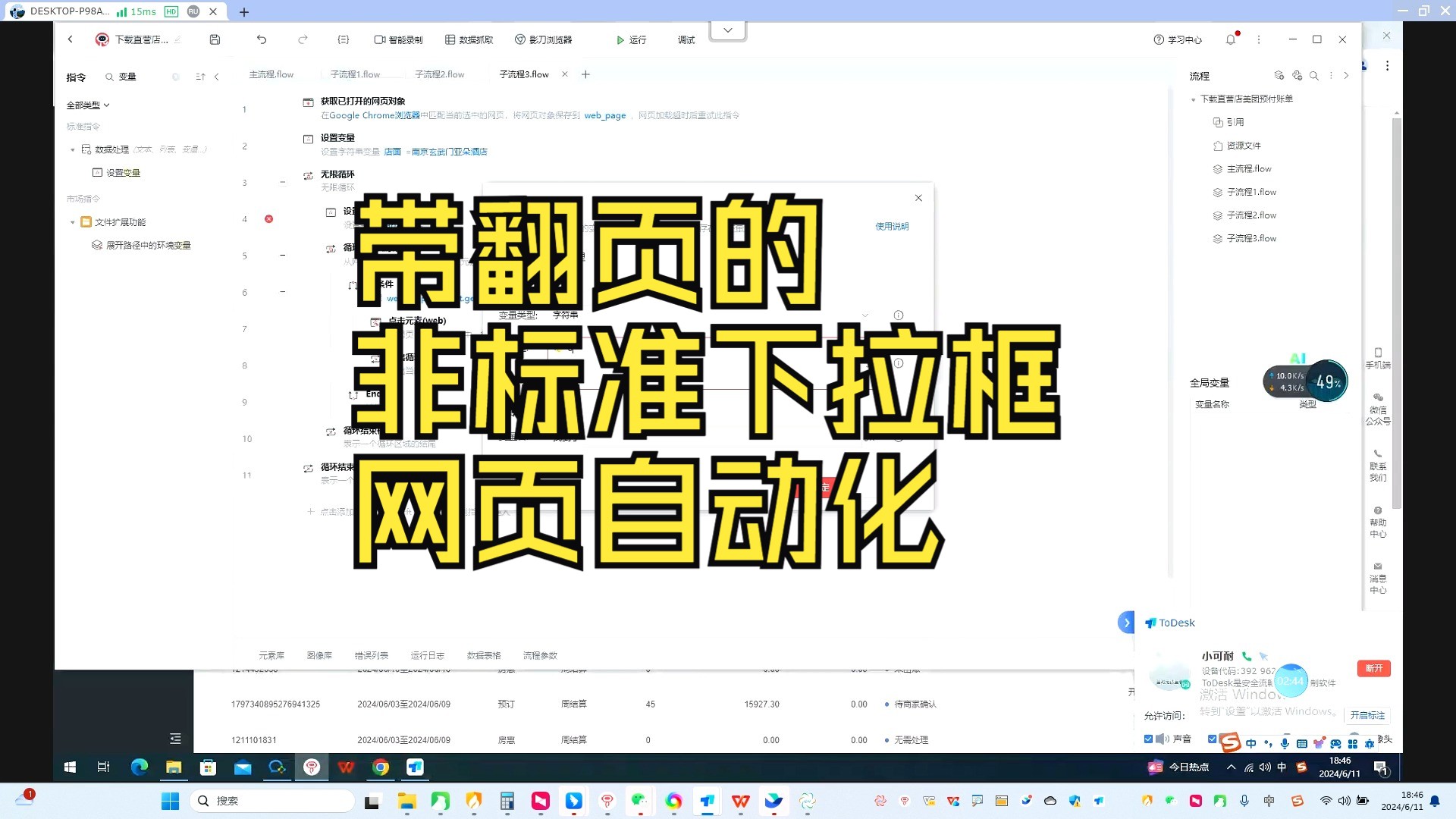 影刀RPA带翻页的非标准下拉框网页相关哔哩哔哩bilibili