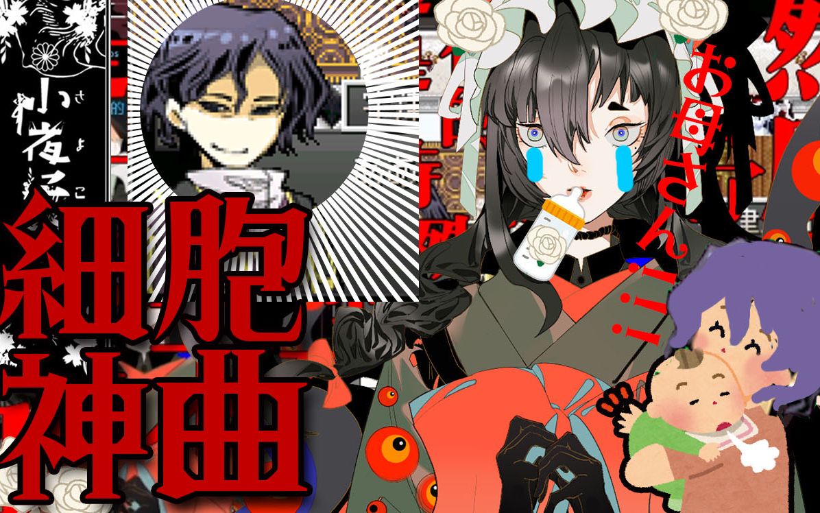 因为看到了细胞神曲里的那个男人而暴露了真实语速的小夜子