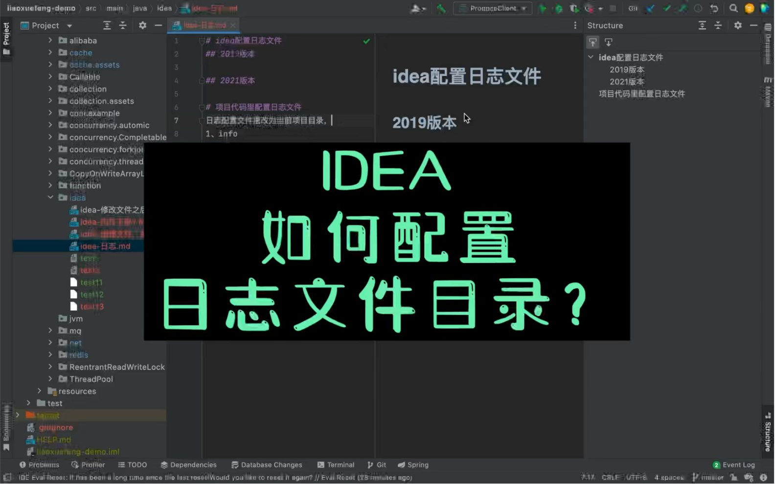 idea如何配置日志文件目录?哔哩哔哩bilibili