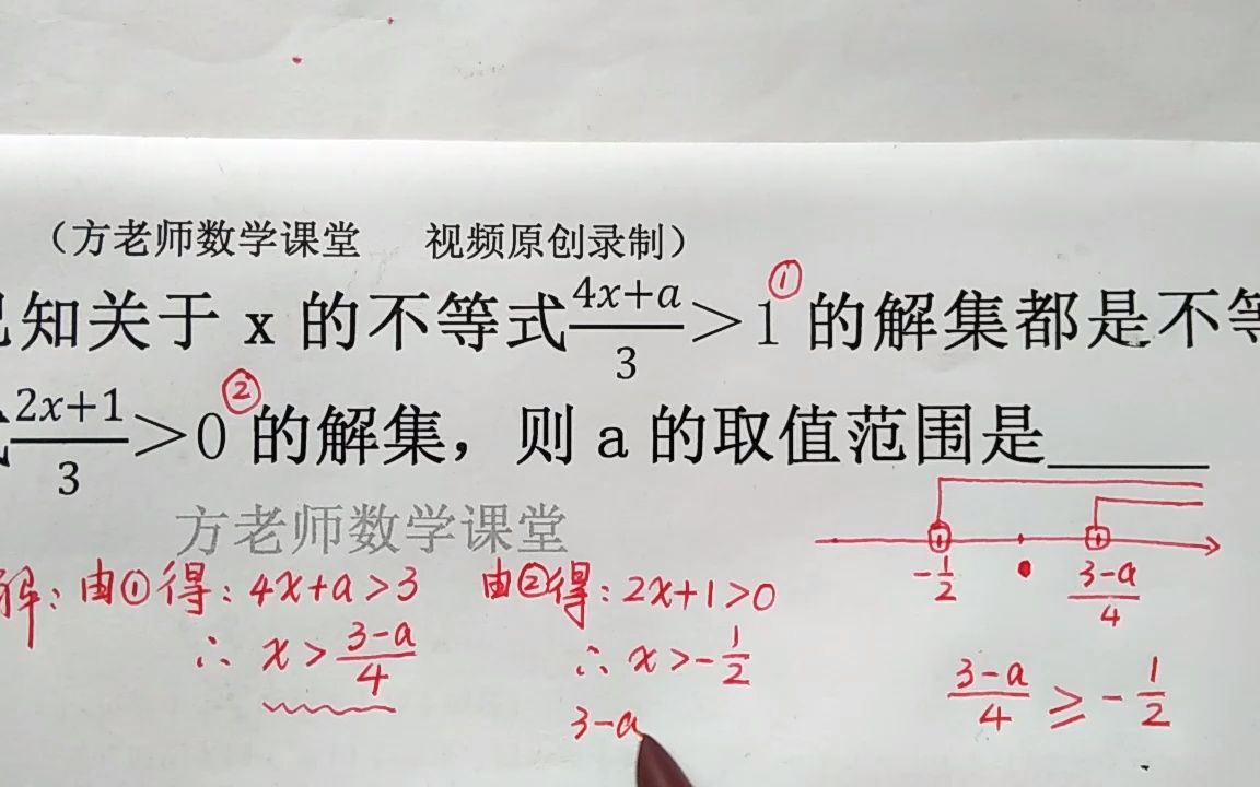 [图]初中数学：怎么求a的取值范围？含参数一元一次不等式常考题