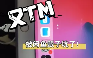 Download Video: 买的二手iPad，如果设置里面登不进去ID，里面就存在隐藏ID，赶快退货！