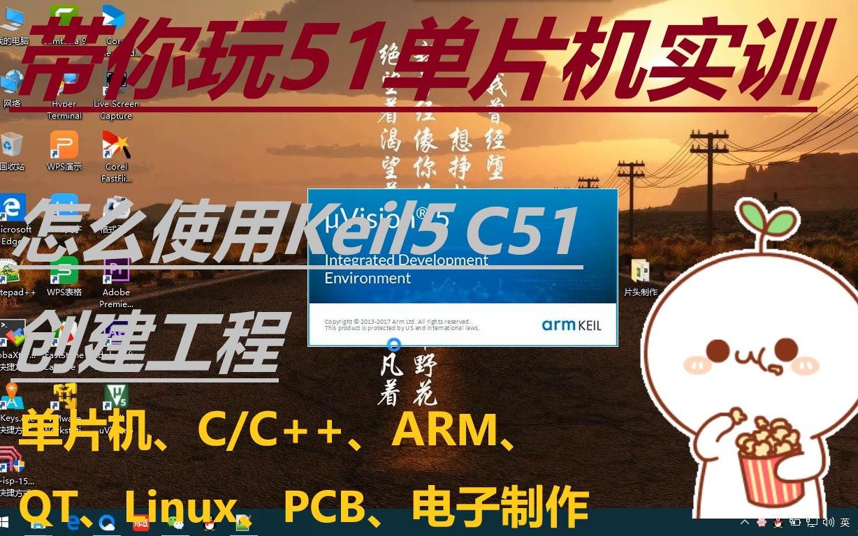 【带你玩51单片机实训】01.怎么使用Keil5 C51创建工程哔哩哔哩bilibili