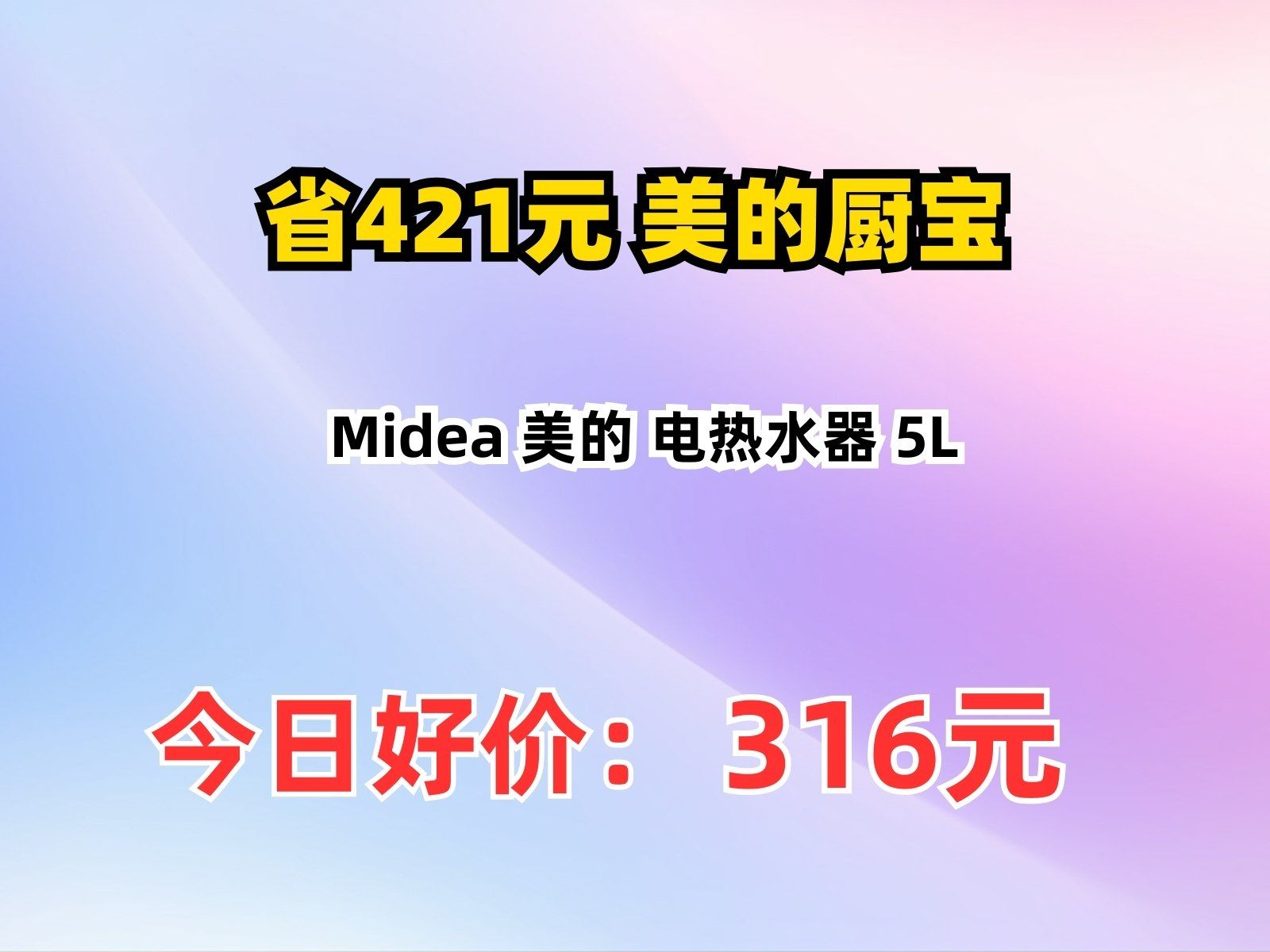 【省421.95元】美的厨宝Midea 美的 电热水器 5L哔哩哔哩bilibili