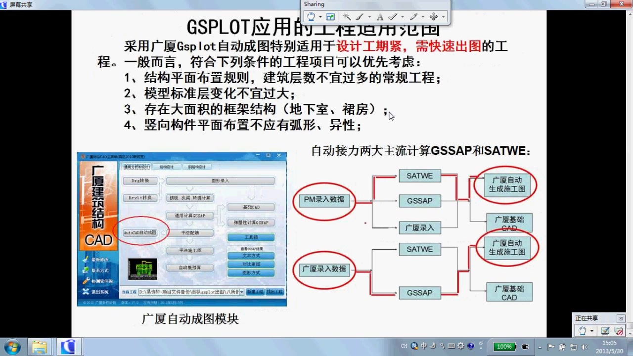 广厦结构CAD培训课程哔哩哔哩bilibili