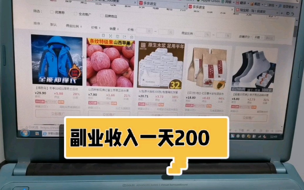 拼多多不开店不囤货,一天挣200元,怎么做到的?很多大学生或者宝妈都可以兼职做的,这是一份很好的兼职创业机会,基本上是零成本创业.哔哩哔哩...