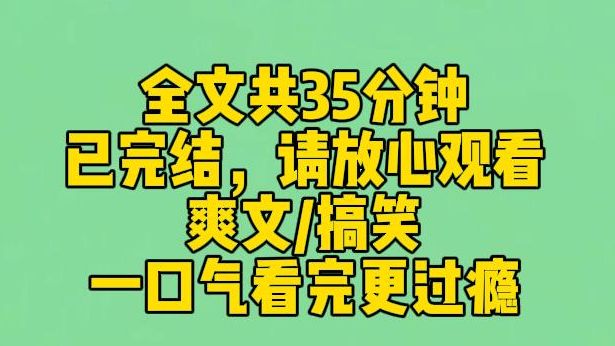 【完结文】一本小说里被迫害的配角觉醒后会怎样?会发疯.顶流当众说我身材没料,他不喜欢.我盈盈一笑:可我就喜欢小小的,哥哥小小的就很可爱哦....