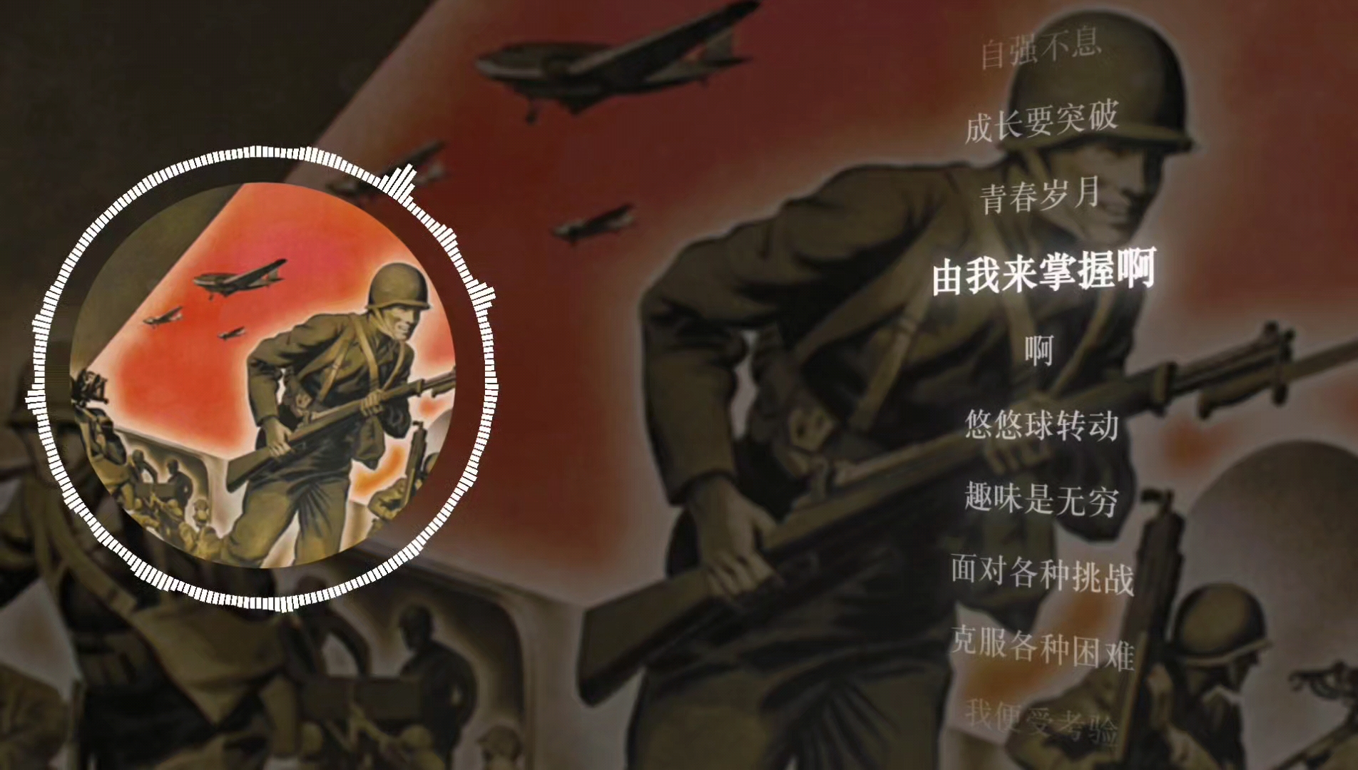 “防火墙の小曲”《青春之火》道长音效