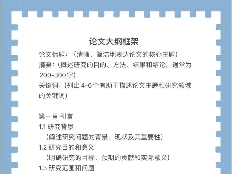 论文大纲!不会写?照着抄就行了哔哩哔哩bilibili