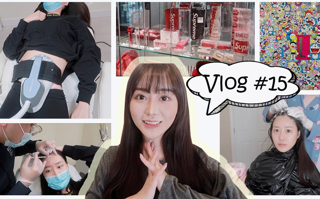 【Vlog #15】带大家探店潮牌店 | 领教最近的流行元素 | 打肉毒杆菌 | 初体验卡戴珊同款瘦腹机器 | 试戒指 | Homemade烤冷面哔哩哔哩bilibili