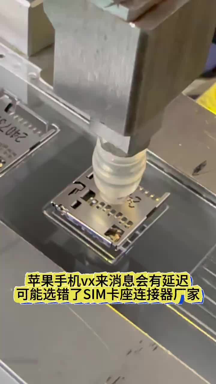 sim卡座连接器