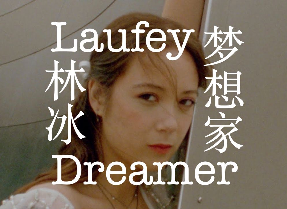 【Laufey】Dreamer 梦想家 中英字幕哔哩哔哩bilibili