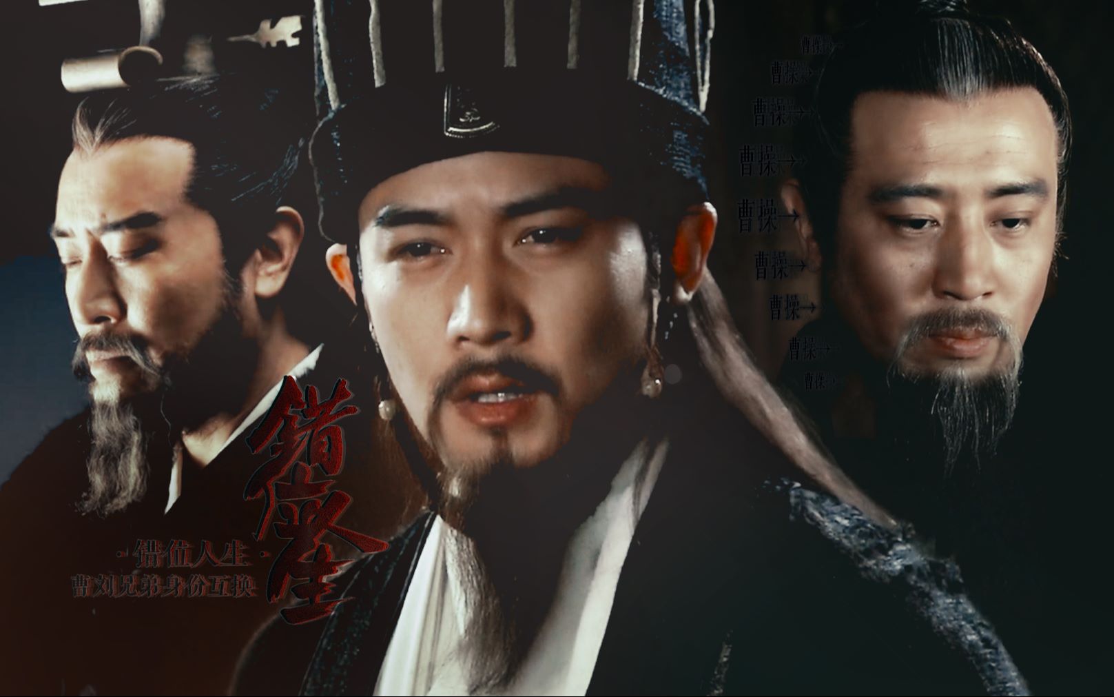 【于和伟×陆毅】曹操冒充刘备与诸葛亮大婚(玄亮|曹亮|傻傻分不清楚)