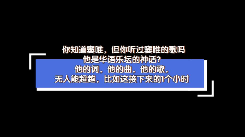 [图]窦唯大神到底有多牛逼？！一次性给你听完他的封神之作！