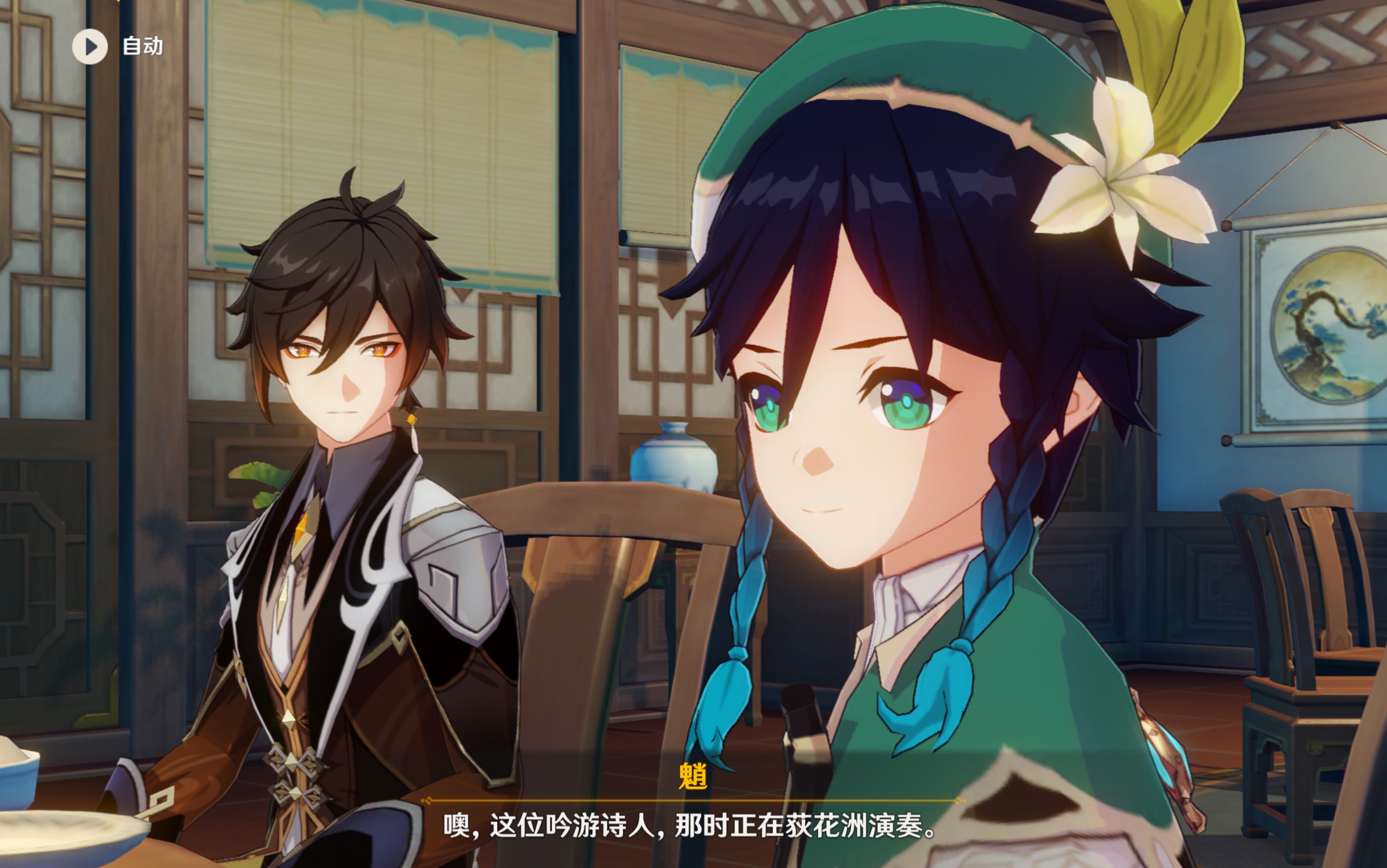 钟离温迪见面!