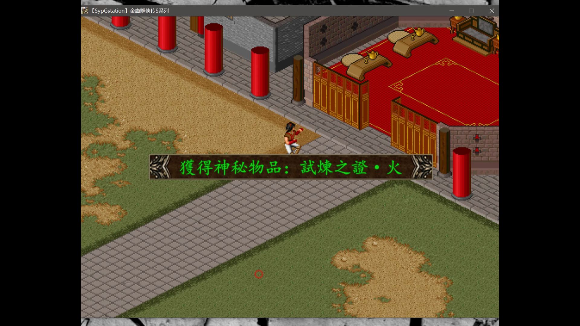 【重玩金庸群侠传s苍炎云耀】百资天罡-起飞阶段-4(第75-77战,挑