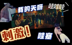 Download Video: 【浪配 reaction】秒变哇哇怪｜路人第二次看民工团