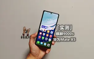 Download Video: 华为Mate X5实测：《原神》终于适配麒麟9000s CPU和GPU实锤自研