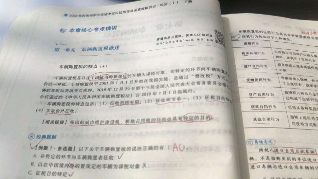 《税法一》车辆购置税哔哩哔哩bilibili