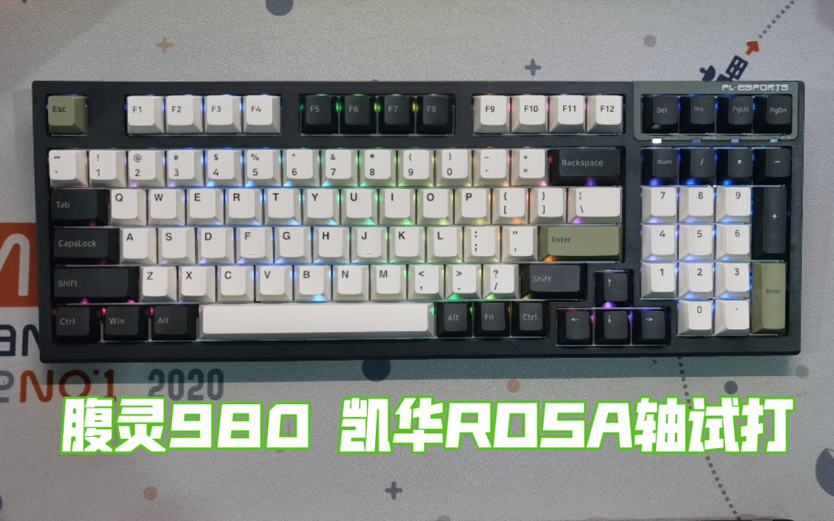 活动作品入坑以来见过最好的大键腹灵fl980rosa轴试打