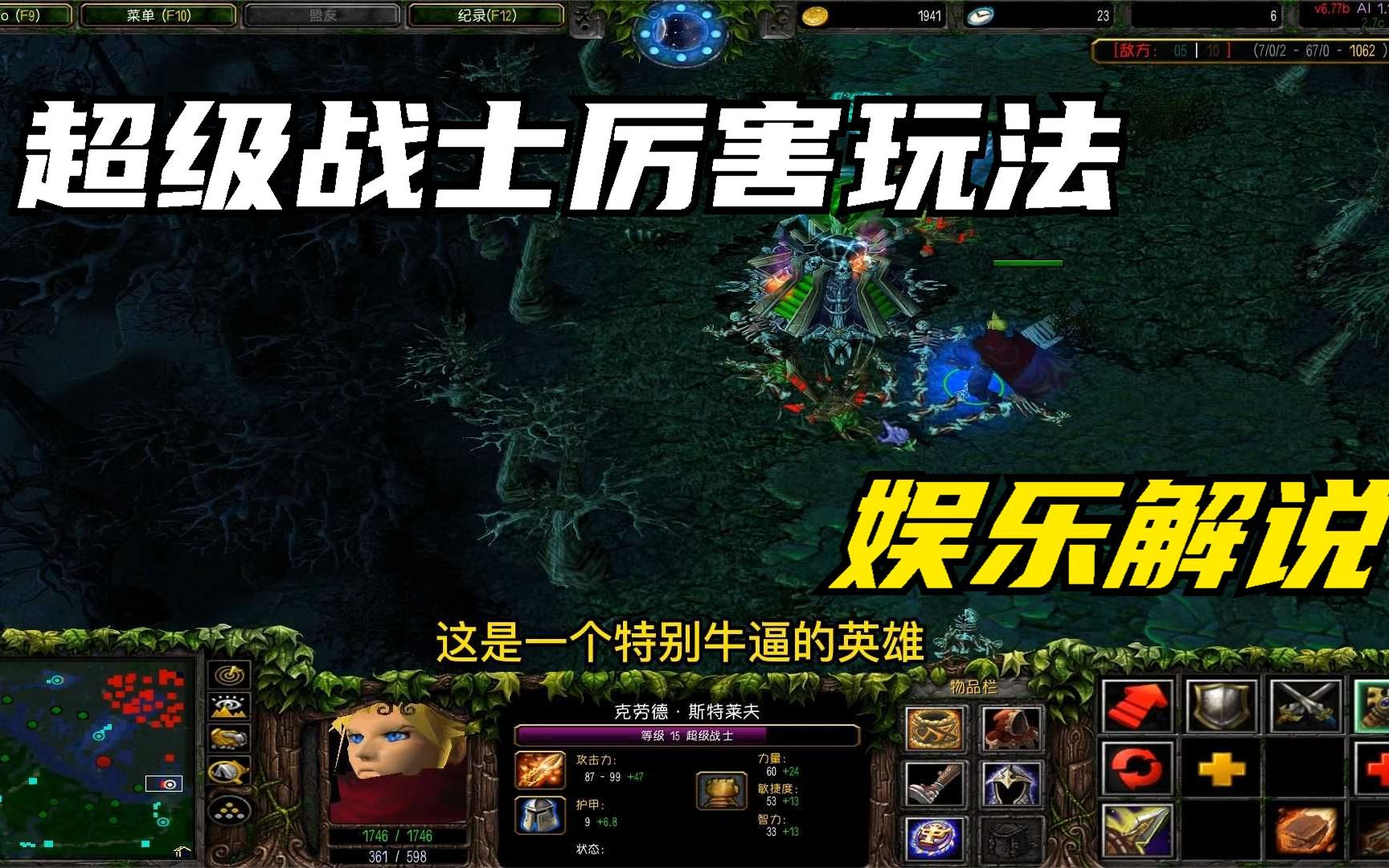 [图]DOTA fun超级战士英雄 厉害玩法，晴天依旧旧解说