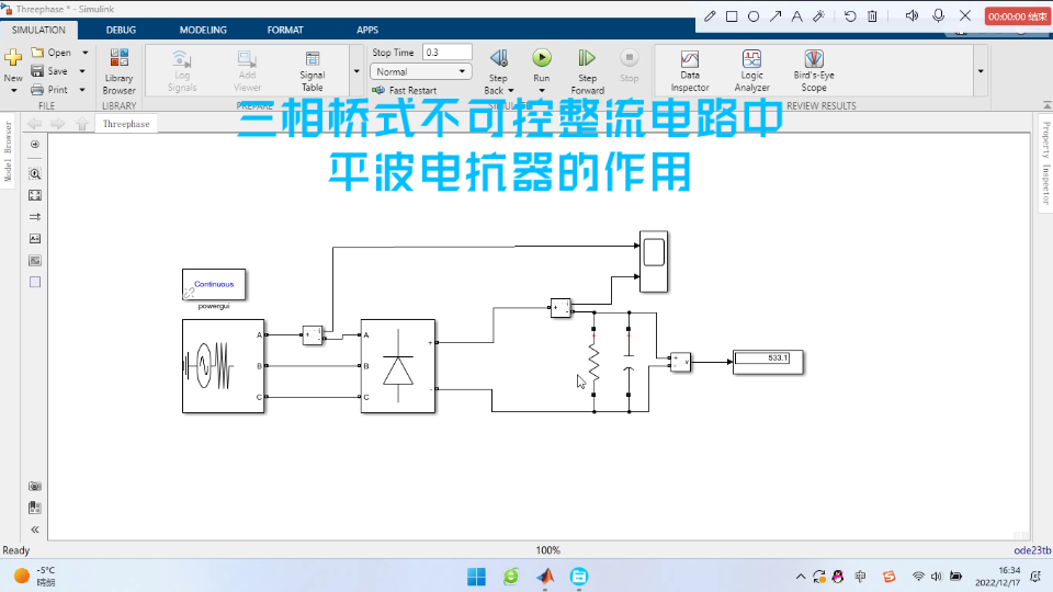 三相桥式不可控整流电路中平波电抗器的作用simulink哔哩哔哩bilibili