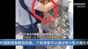 Tải video: 【转载自中心唐奶爸】为什么去看大熊猫不能带狗