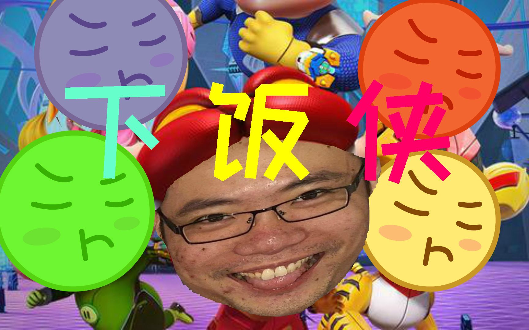 大司马下73饭73侠芜湖儿歌系列