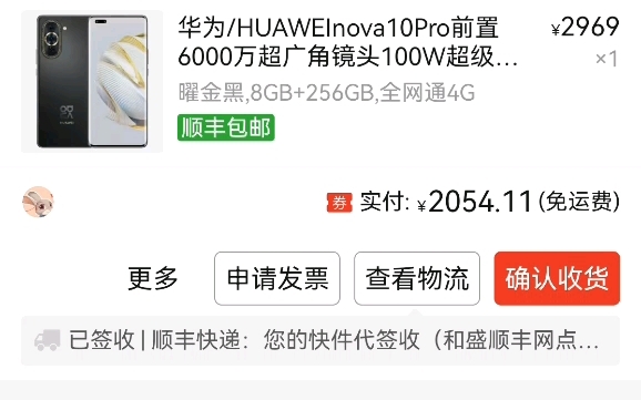 华为nova10Pro 256G不到2100 啥778啥4G都无所谓了哔哩哔哩bilibili