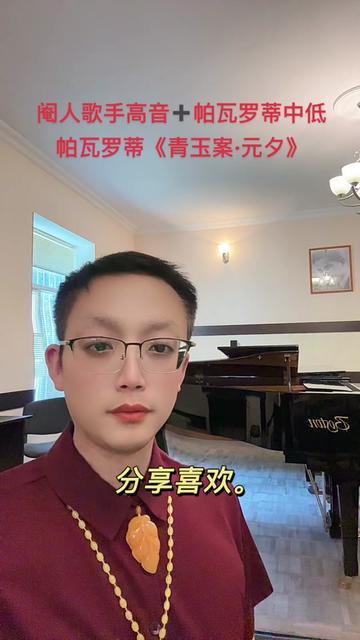 阉人歌手鹅绒般丝滑高音77帕瓦罗蒂纯真中低音,青玉案·元夕 阉人