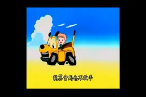 Download Video: 【第三期】布布恰恰（神奇布布车）中文ED