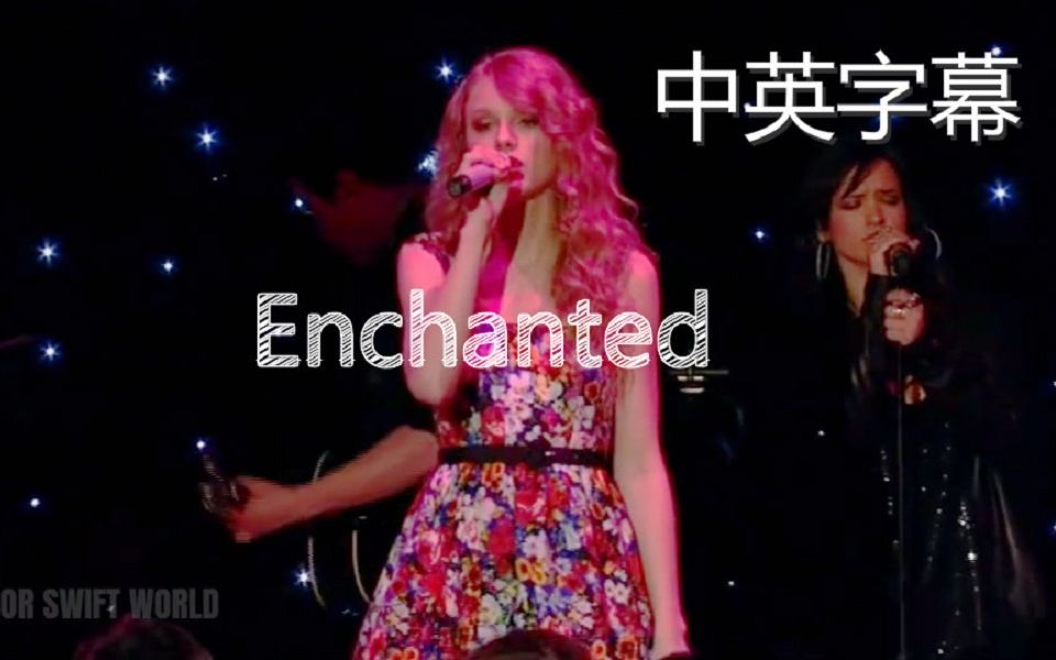 [图]【Taylor Swift】《Enchanted》现场版中英字幕@不要辣椒香菜