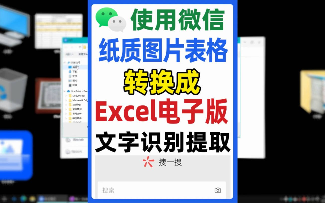 纸质图片表格如何转换成Excel电子版,识别图片上文字简单方法哔哩哔哩bilibili