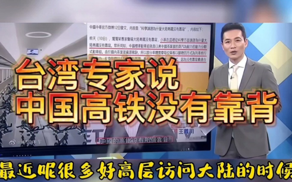 台湾新闻报道大陆高铁没靠背
