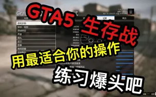 Télécharger la video: 【GTA5】 PC手柄设置 补充附加教学(看简介) | Yoko0593 | GTA5 | YOKO-OG