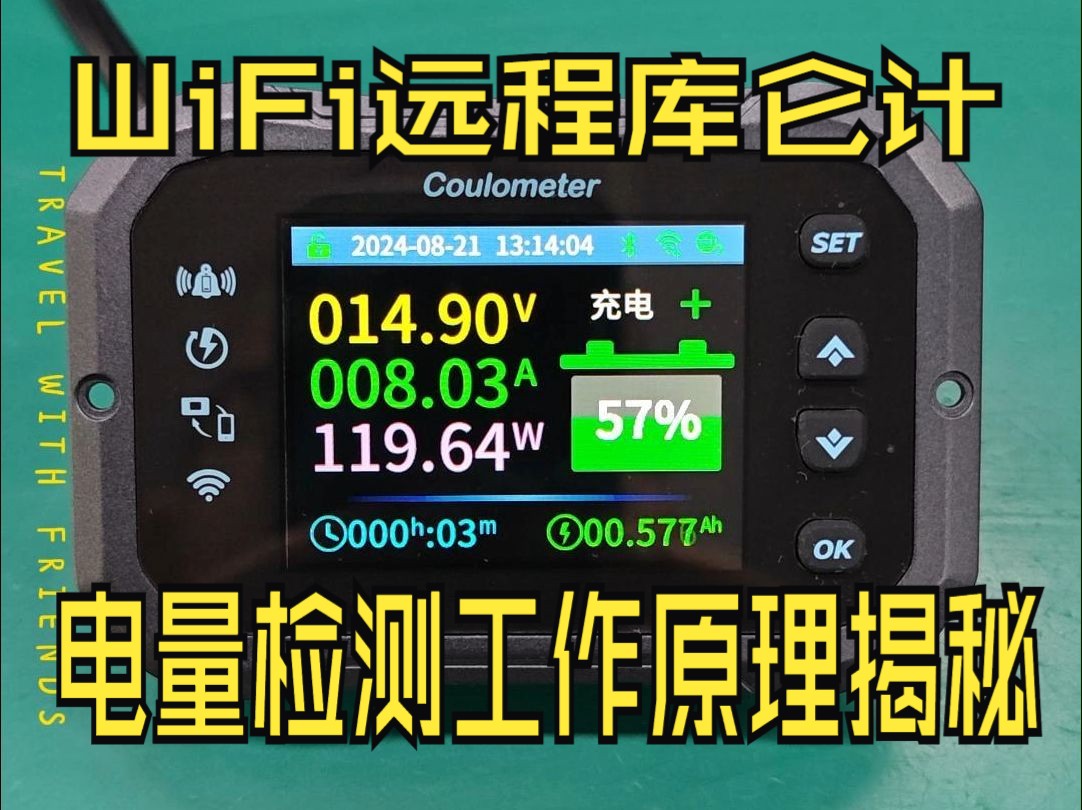 WiFi远程库仑计电量检测:工作原理揭秘哔哩哔哩bilibili