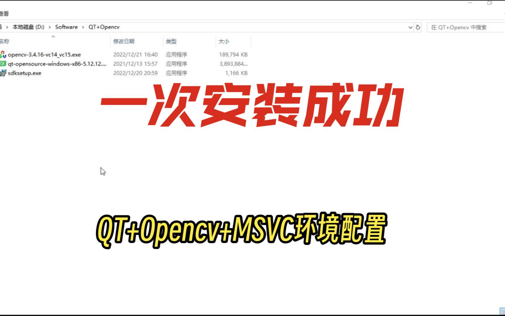 QT+Opencv+MSVC环境配置:4.Microsoft sdk安装哔哩哔哩bilibili