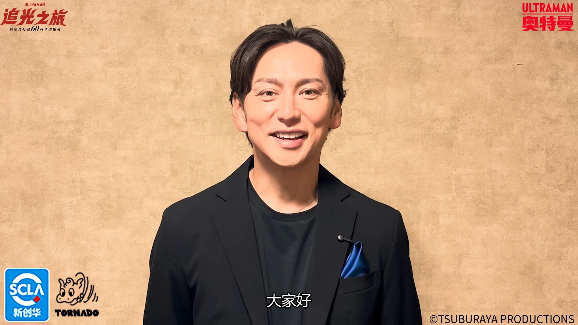 《奈克赛斯奥特曼》主演川久保拓司发来寄语,期待10月12日在"展望