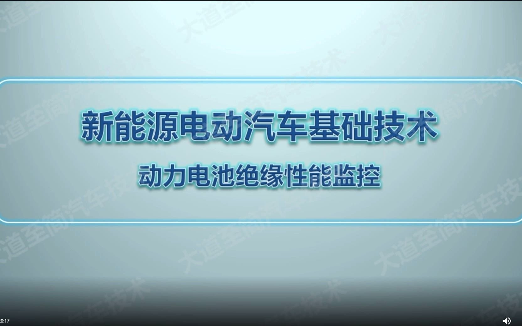 新能源电动汽车基础技术08动力电池绝缘性能监控哔哩哔哩bilibili