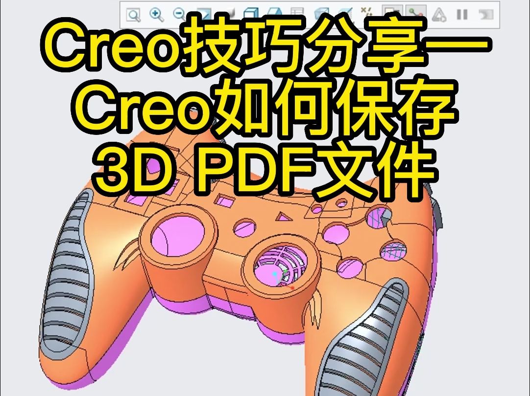 Creo如何保存3D PDF文件哔哩哔哩bilibili