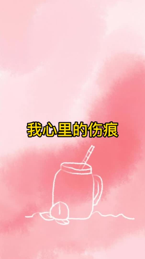 我心里的伤痕哔哩哔哩bilibili