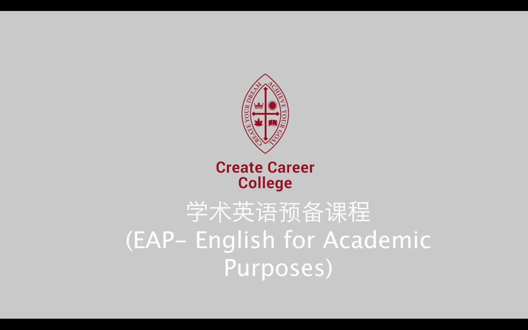 [图]学术英语预备课程 (EAP- English Academic Purposes) 及雅思指导