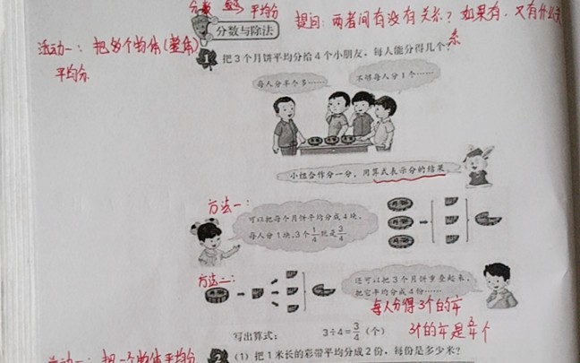 [图]冀教版四年级下册分数与除法