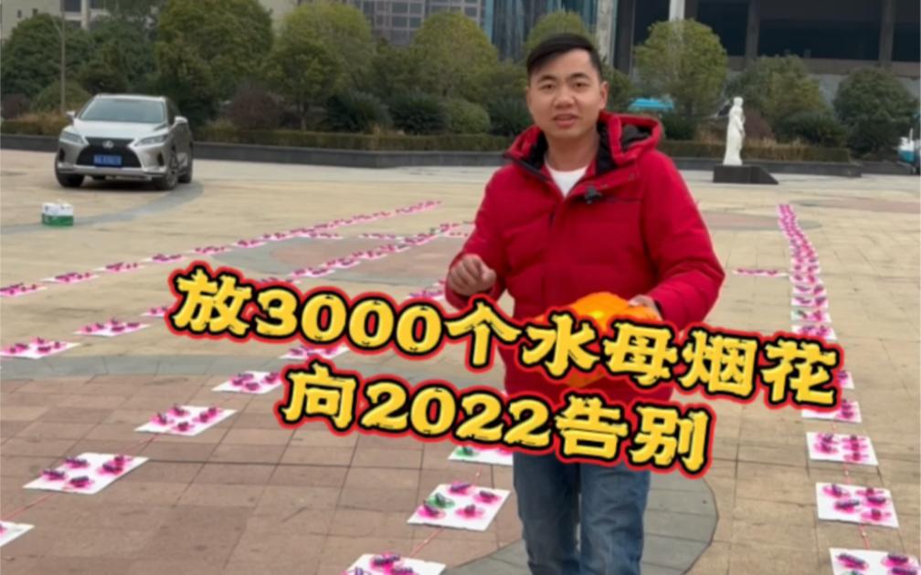 [图]#过年氛围提前搞起来了 #用烟花告别2022 👍👍👍👍👍