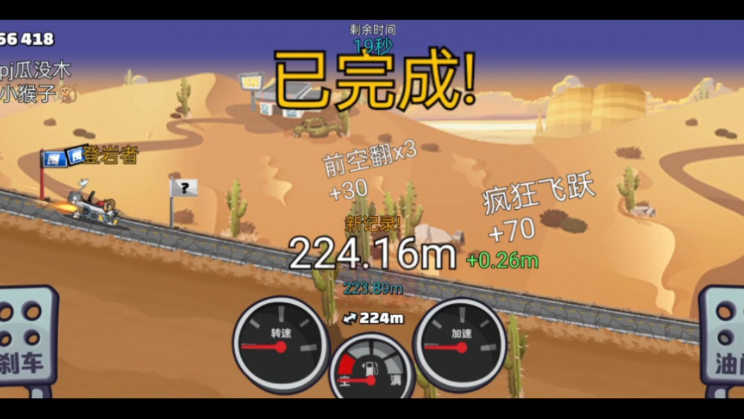 【登山赛车2】飞跃悲叹(活动)-jump3-登月车脱胎224.16m